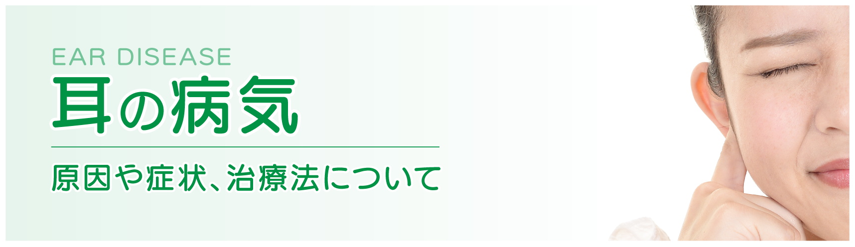 耳病